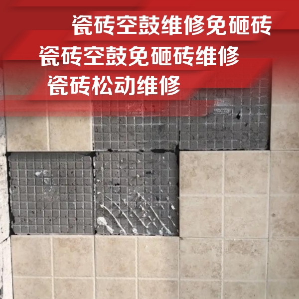 和田瓷砖空鼓维修公司分享地砖空鼓维修的知识