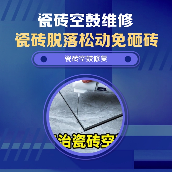 和田瓷砖空鼓维修公司分享卫生间瓷砖翘边维修的方法